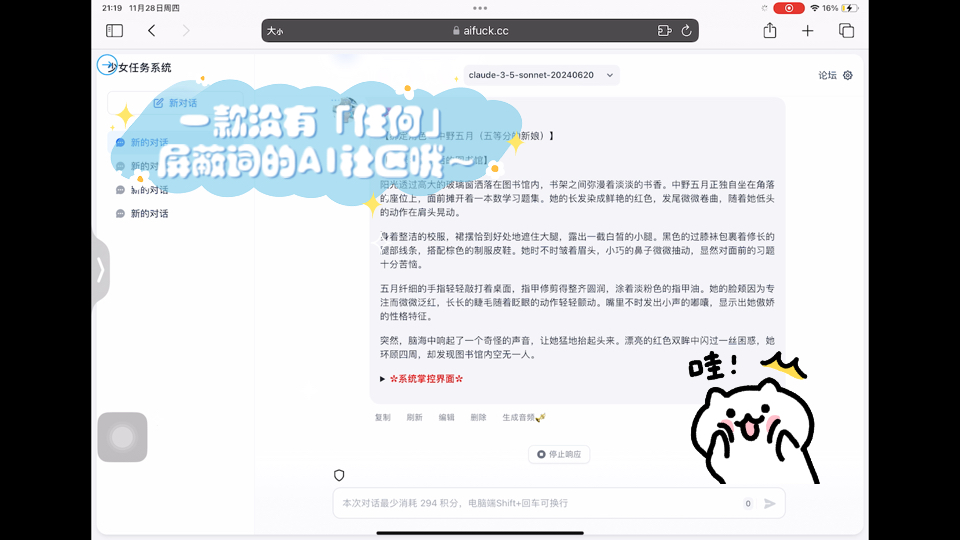 [AI风月]一款没有「任何」屏蔽词的AI社区哦~哔哩哔哩bilibili