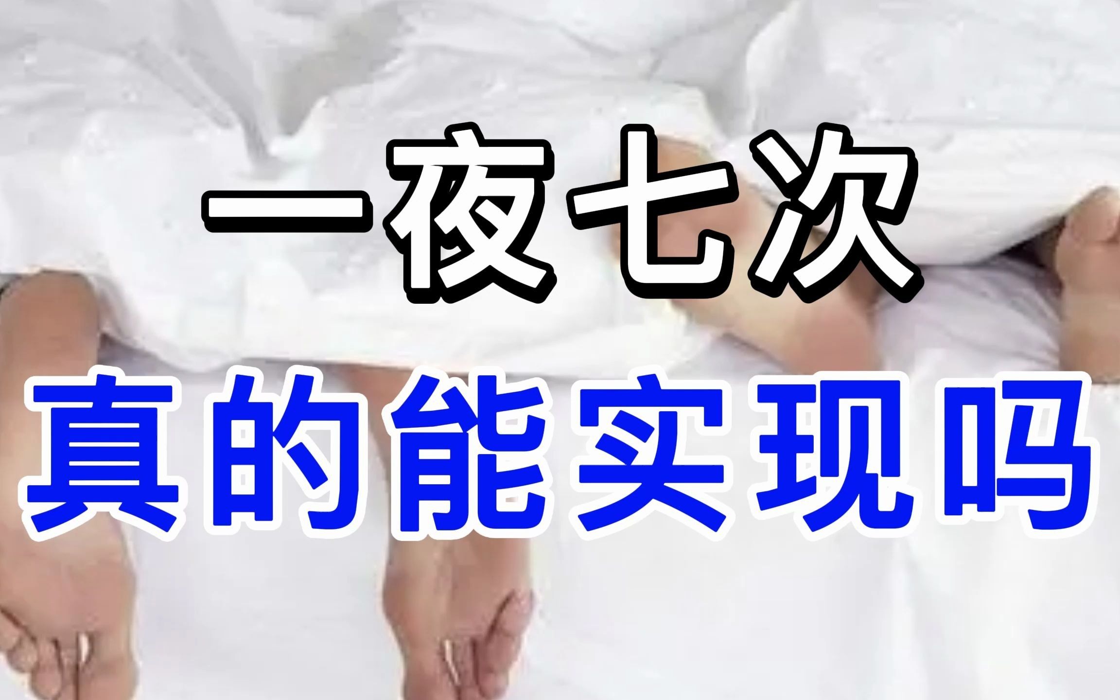 一夜七次郎说的是你吗哔哩哔哩bilibili