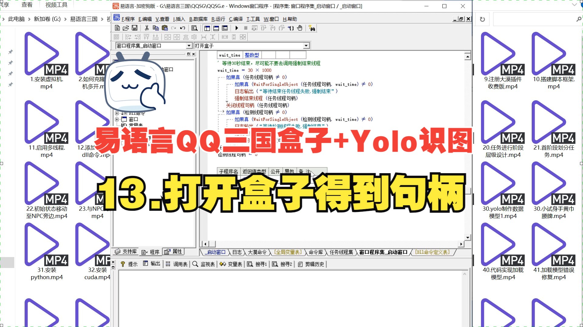 13.打开盒子得到句柄