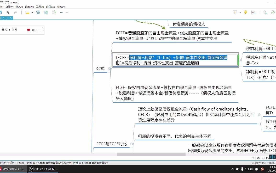 2022备考资产评估师资产评估实务(二)企业价值评估06 企业自由现金流量折现模型哔哩哔哩bilibili