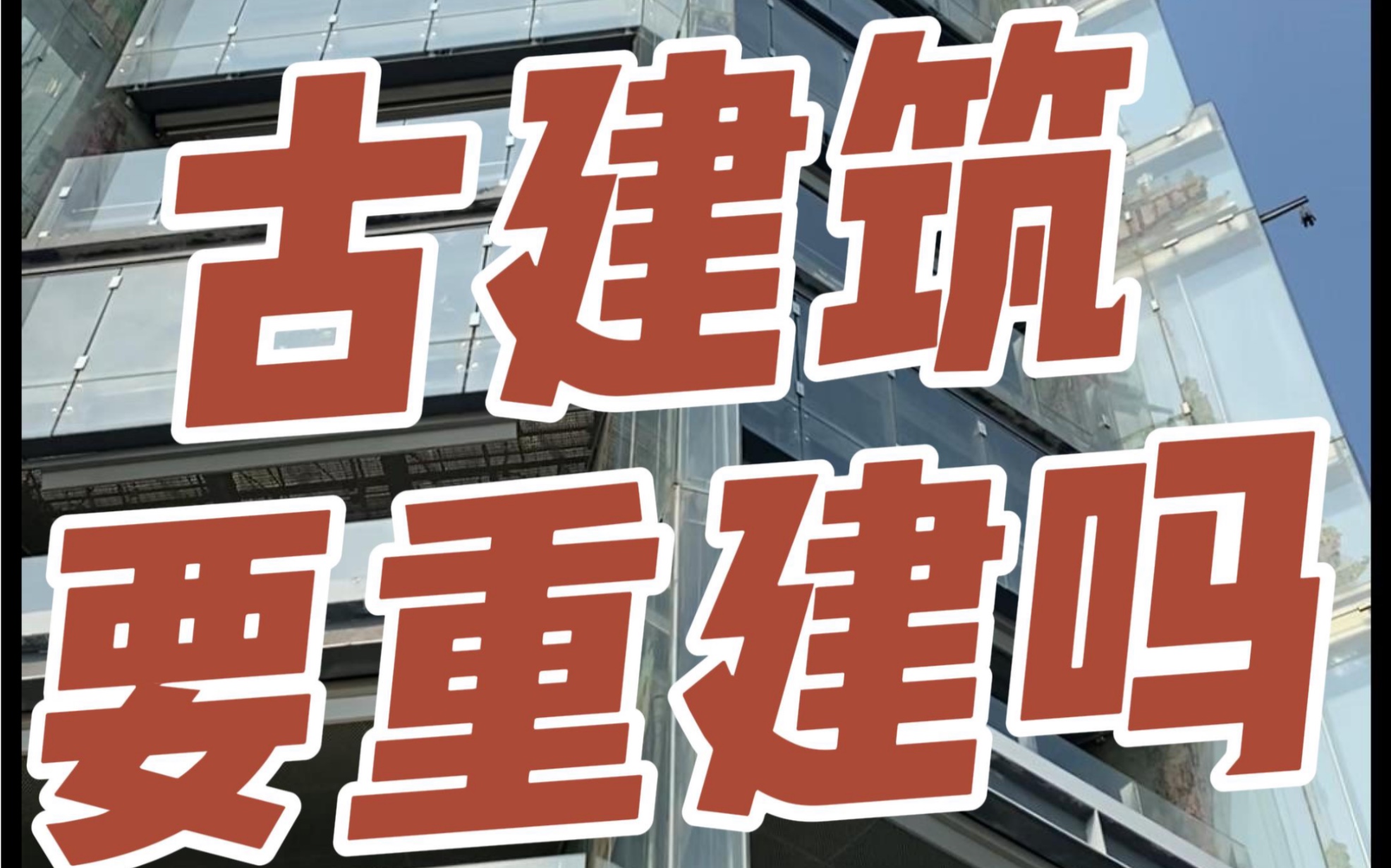 番外:最近出差去了南京大报恩寺,发现那里的塔被重建成了玻璃的!哔哩哔哩bilibili