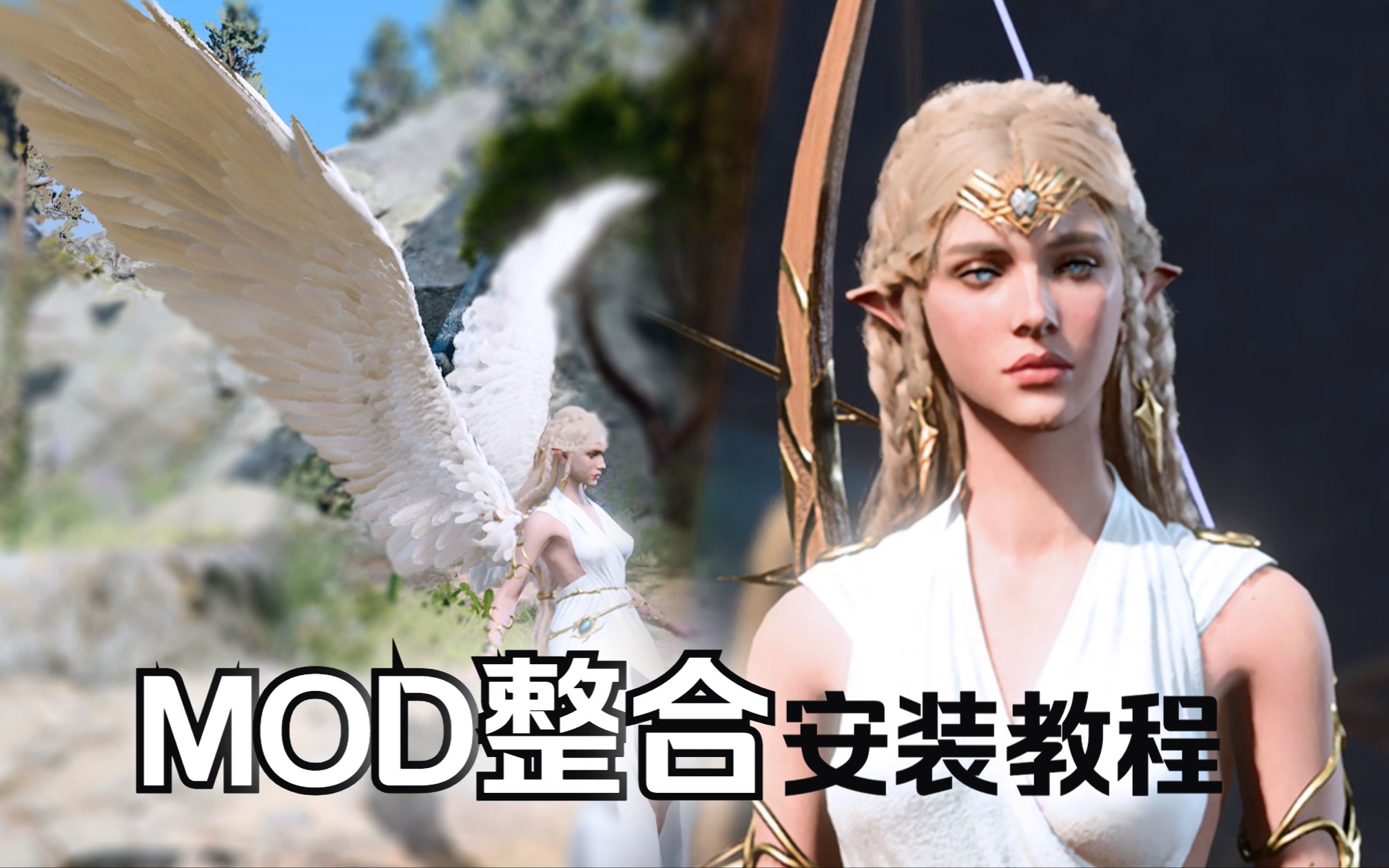 【博德之门3】(12.1已更新patch5)超美金发精灵脸型+美化Mod整合包下载安装哔哩哔哩bilibili