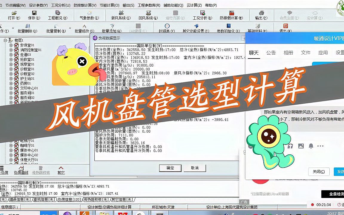 傻眼!10年工作经验的研究生,竟然是这样做风机盘管选型计算的哔哩哔哩bilibili