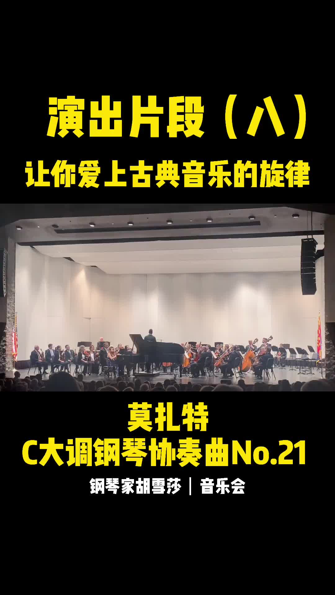 [图]莫扎特C大调钢琴协奏曲No21片段钢琴交响乐钢琴演奏莫扎特古