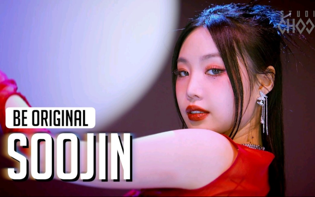 【soojin-徐穗珍】solo回归「小姐」舞蹈版mv