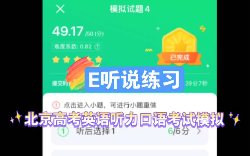 北京高中生进来我一起做E听说套题吧!耗时约30min哔哩哔哩bilibili