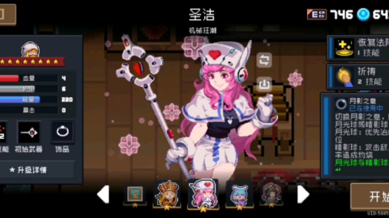 【元气骑士】牧师的机械狂潮皮肤圣洁评测