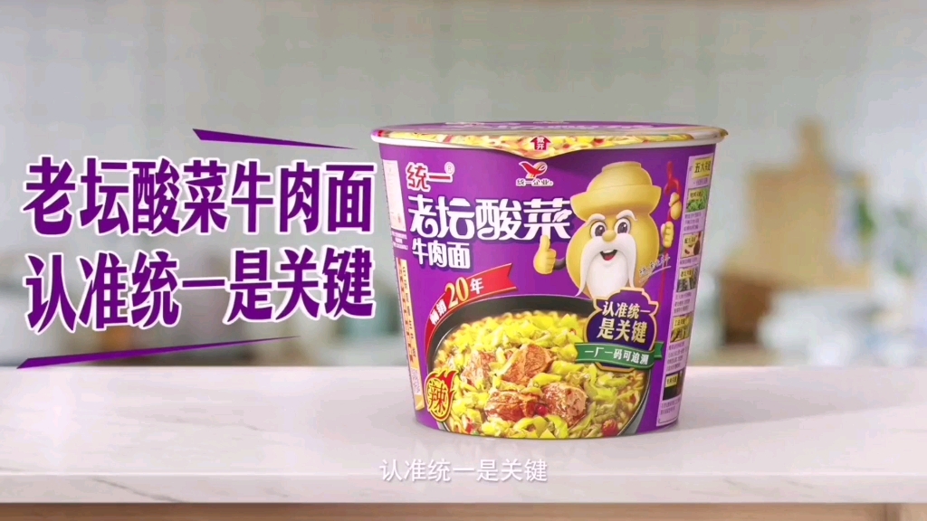 倒放统一老坛酸菜牛肉面老坛爷爷广告