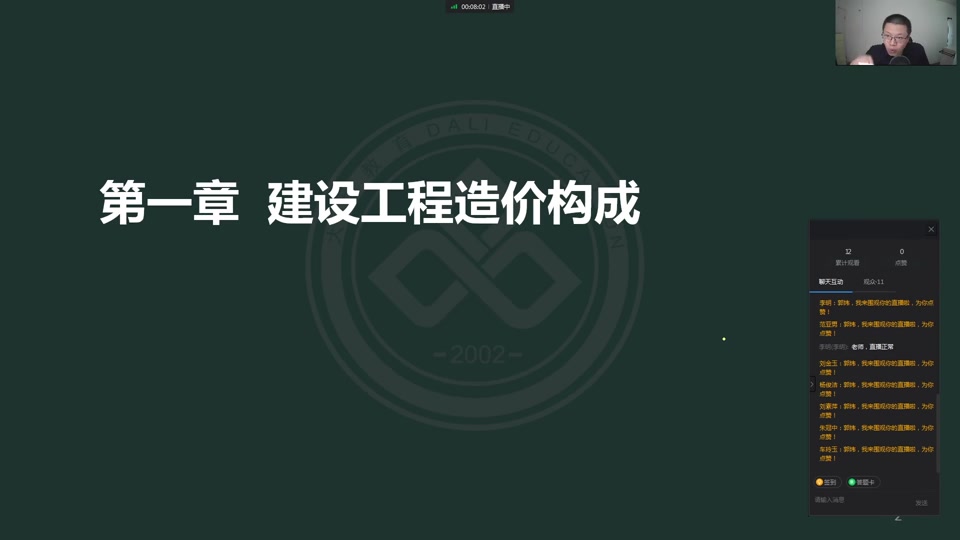 [图]【一造计价】2022一造计价冲刺班预测串讲郭炜【持续更新-私信完整】