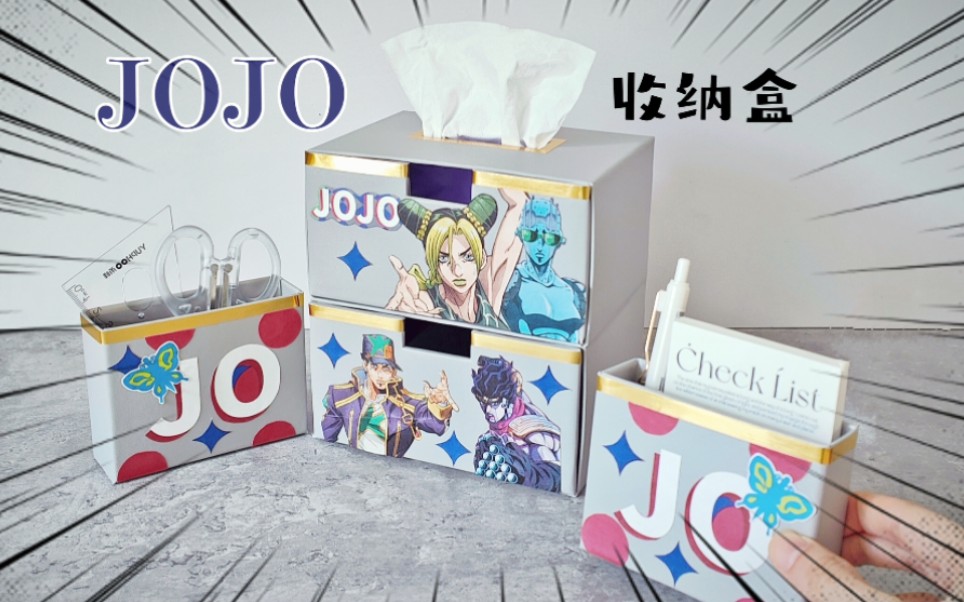 自己动手!终于拥有了第一个JOJO收纳盒!哔哩哔哩bilibili