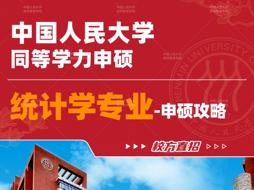 【申硕攻略】统计学专业同等学力申硕攻略哔哩哔哩bilibili