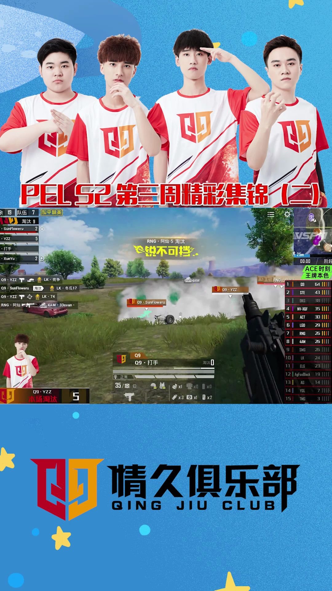 和平精英:pel s2 第三周q9战队精彩集锦回顾,雪域丝血1v2