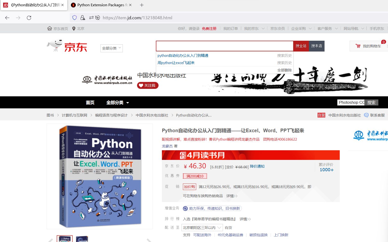 【啃书】《Python自动化办公从入门到精通 让Excel、Word、PPT飞起来》(七)设置word段落格式 办公自动化哔哩哔哩bilibili