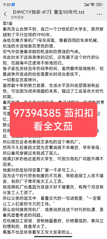 热文《重生90年代》主角:秦风秦风怎么也想不到,自己一个21世纪的大学生,竟然穿越到了平行空间的1990年.身处在南方重机厂1号车间里,看着四周的...