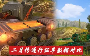 Download Video: 【WOTB】8.7: 原T150对比二月份通行证车数据