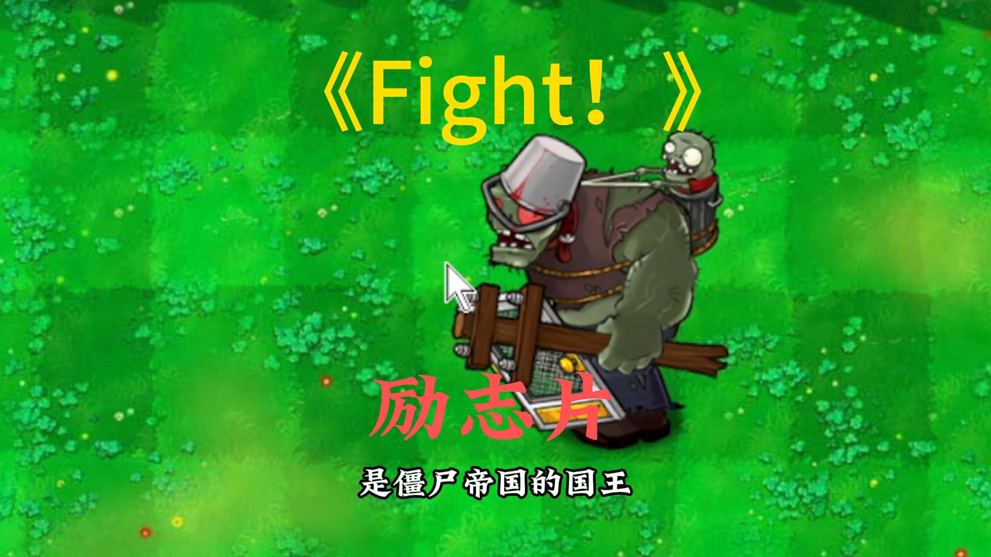 fight用法图片