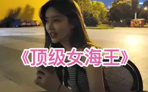 Télécharger la video: 【祖师爷】当童锦程遇到顶级海后，拱手相让妹妹，全杭州渣男都认识