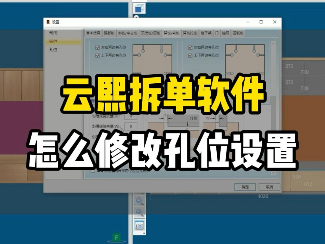 云熙软件怎么设置孔位?#零基础学拆单 #海迅 #云熙 #拆单培训 #晨丰 @浩文全屋定制设计拆单培训@浩文家居设计学院哔哩哔哩bilibili