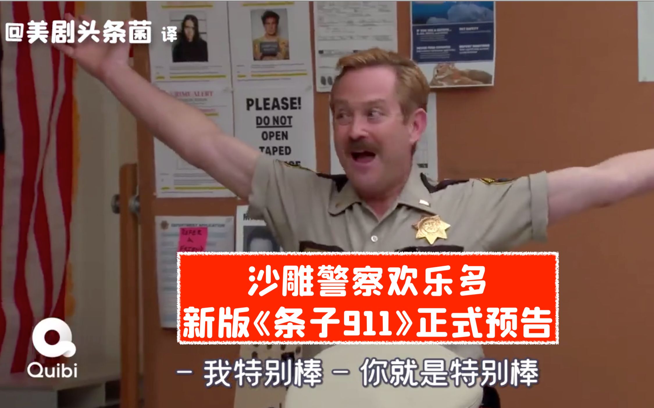 【中字】沙雕警察欢乐多!新版《条子911》正式预告_哔哩哔哩_bilibili