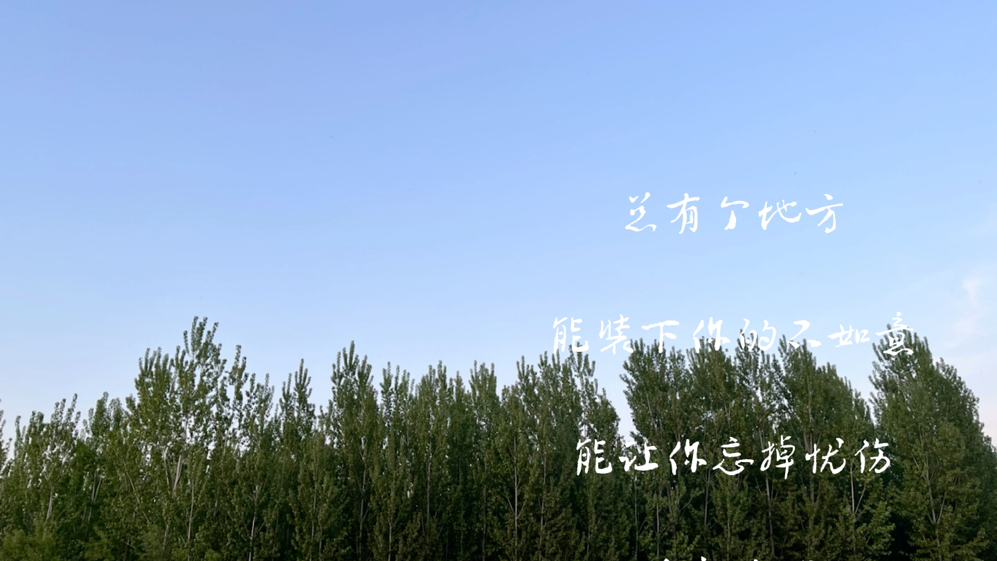 收拾心情,重新出发_哔哩哔哩_bilibili