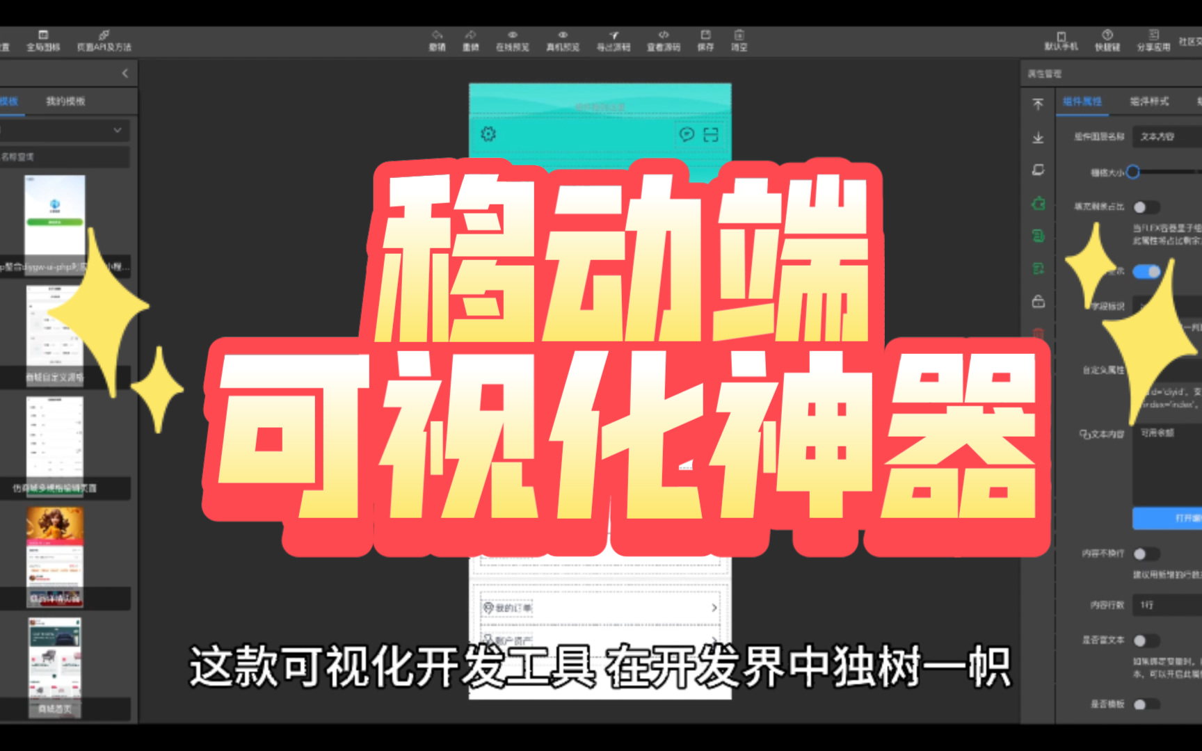 DIY移动端可视化神器,兼容各种平台哔哩哔哩bilibili