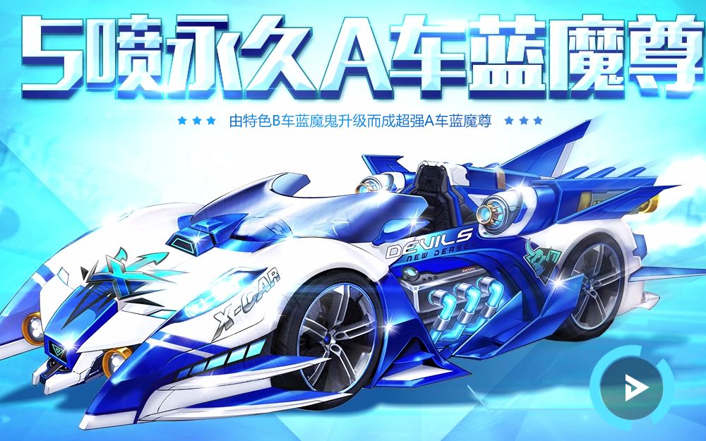 【一休解说】首辆蓝色氮气特效a车蓝魔尊