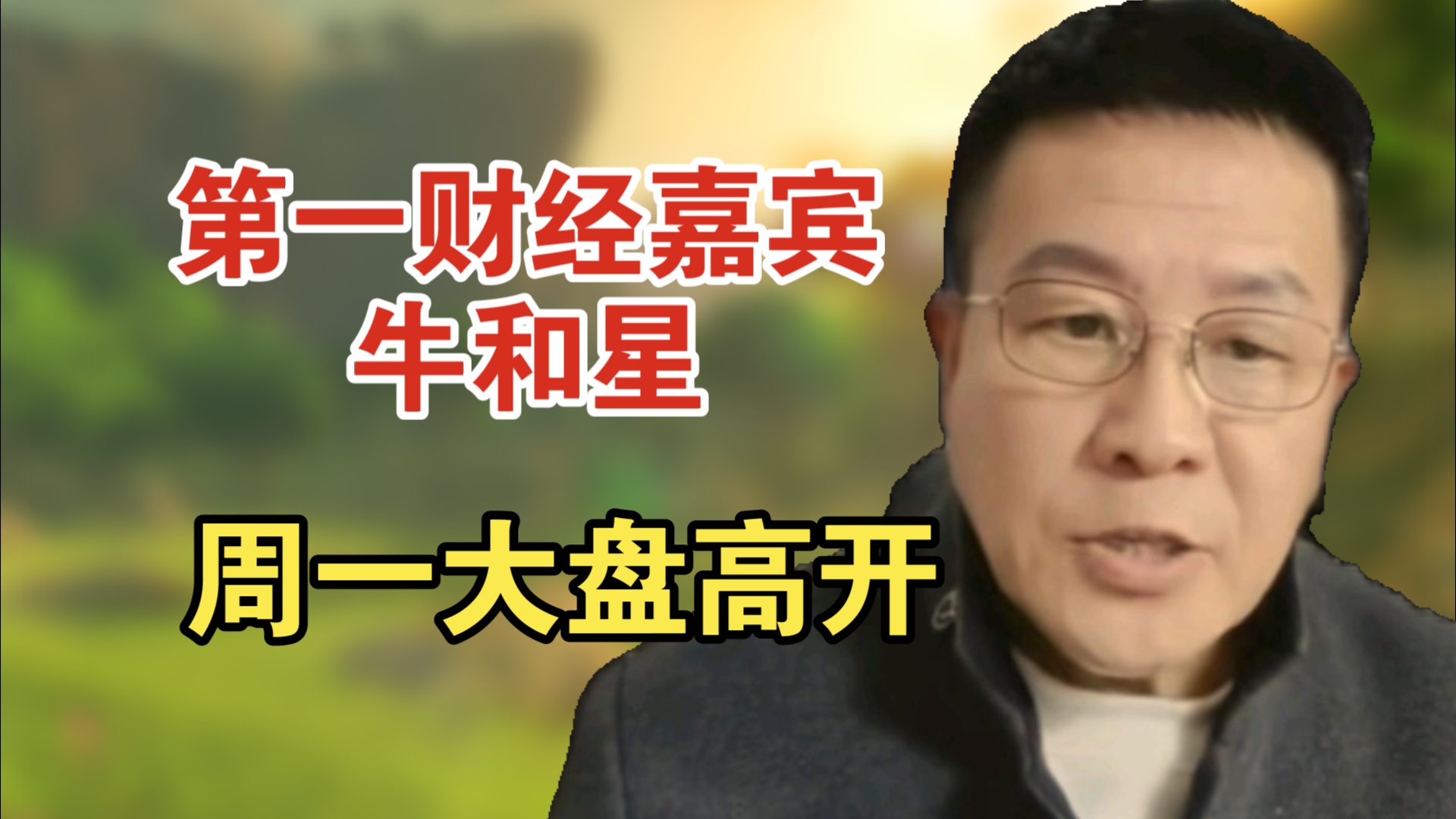 上海第一财经在线直播高清频道(上海第一财经在线直播高清频道手机直播)