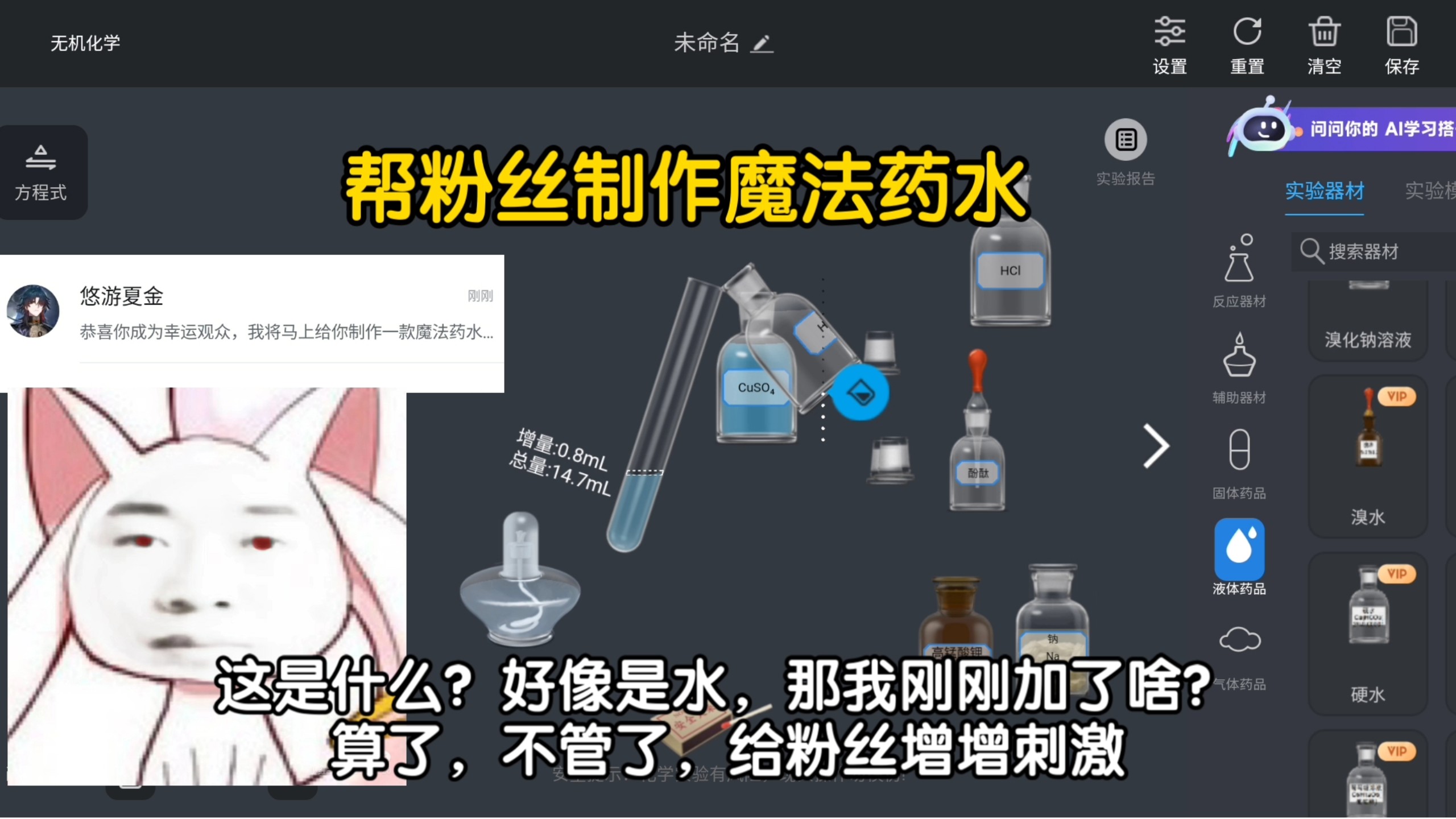《制作魔法药水》1.