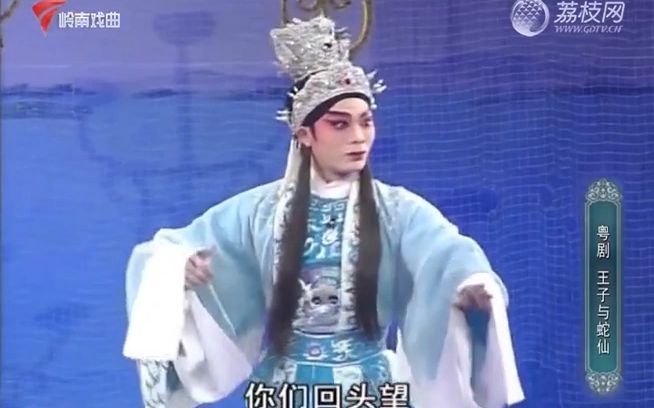 《王子与蛇仙》(上),陈振江 郑丽品