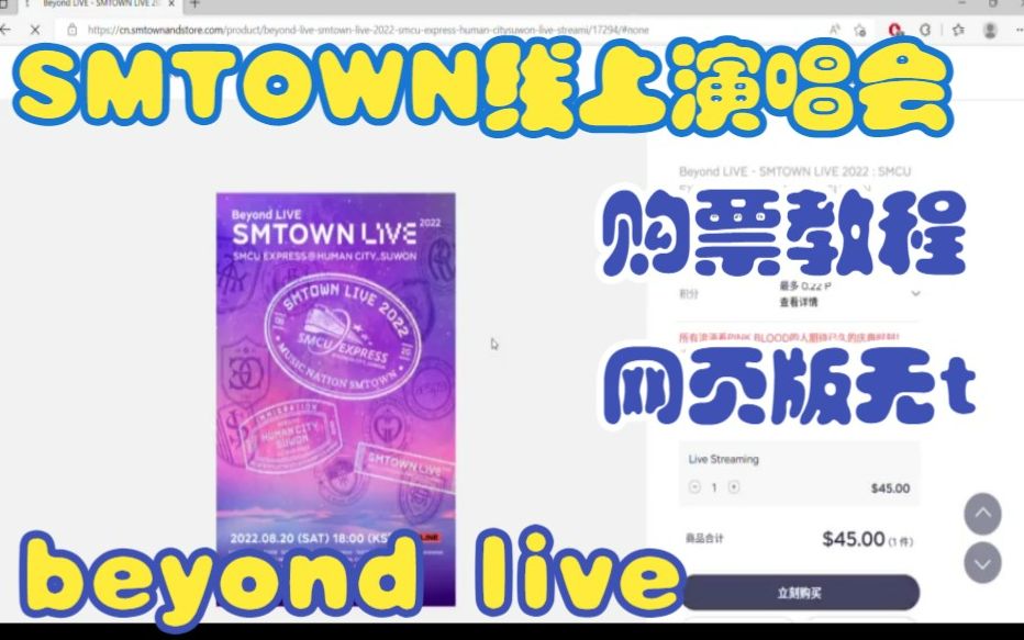 SMTOWN家族演唱会/beyond live线上演唱会购票教程/网页版哔哩哔哩bilibili