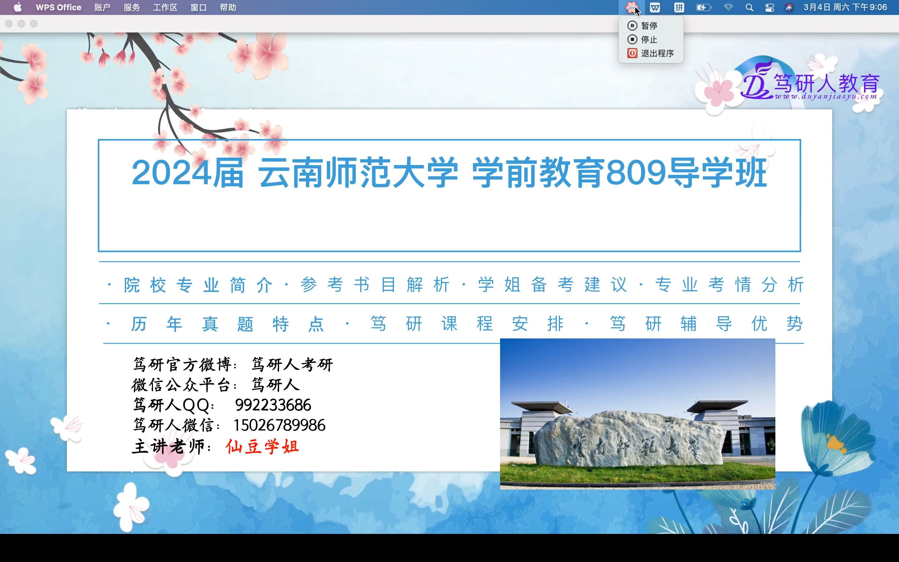 笃研人2024云南师范大学学前教育第一名809考研精品导学/云师大学前教育考研第一名导学哔哩哔哩bilibili