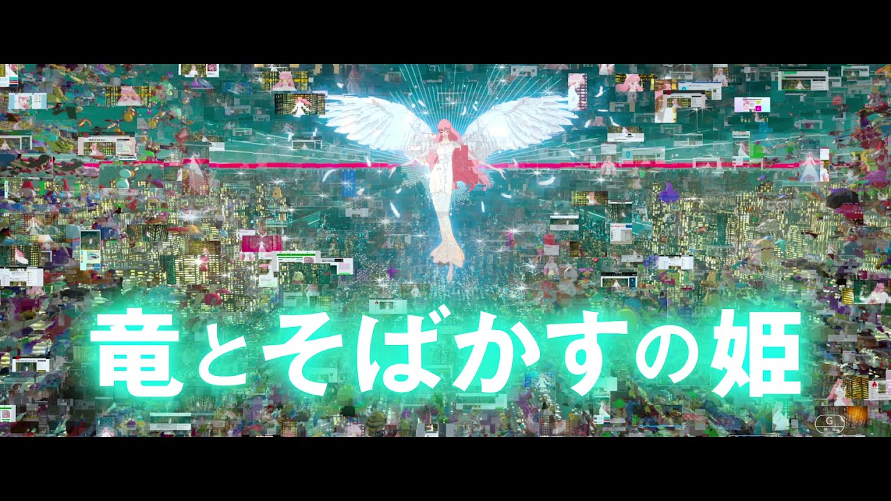 <MX4D上映决定!!>「竜とそばかすの姫」MX4D告知スポット【10/22~上映开始】哔哩哔哩bilibili