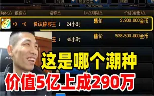 Download Video: 旭旭宝宝买辟邪玉然而全下架，结果被黑商290万上错拍卖行！