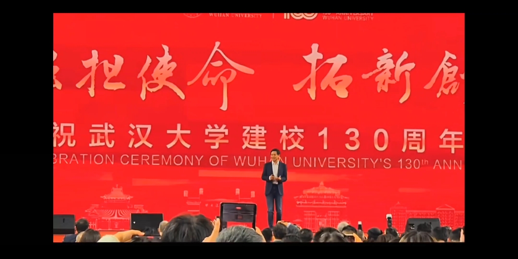 雷军武汉大学130周年校庆开场白,哈哈笑死了哔哩哔哩bilibili