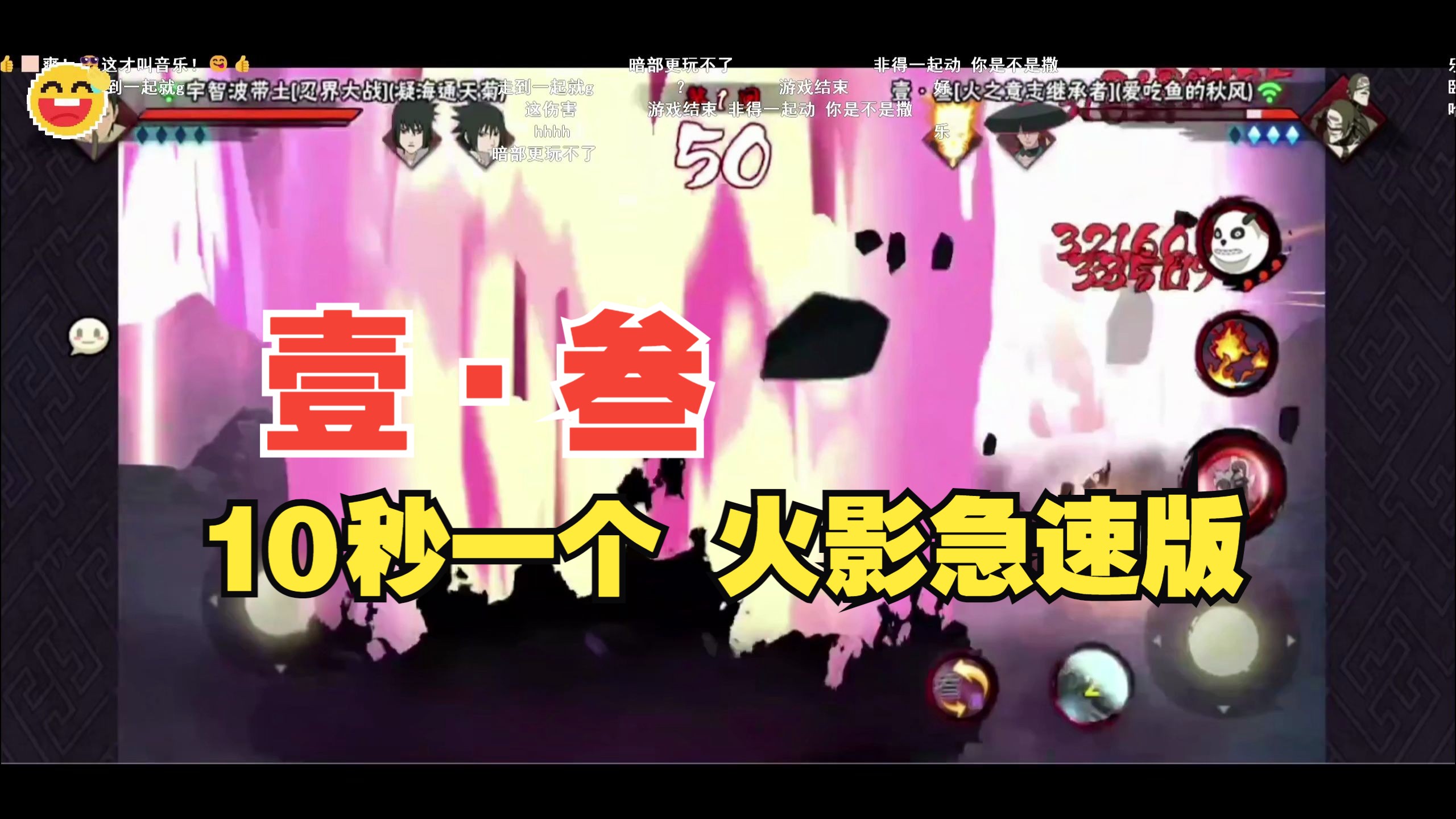 【火影石原】一秒都不用剪 火影急速版 10秒一个忍者