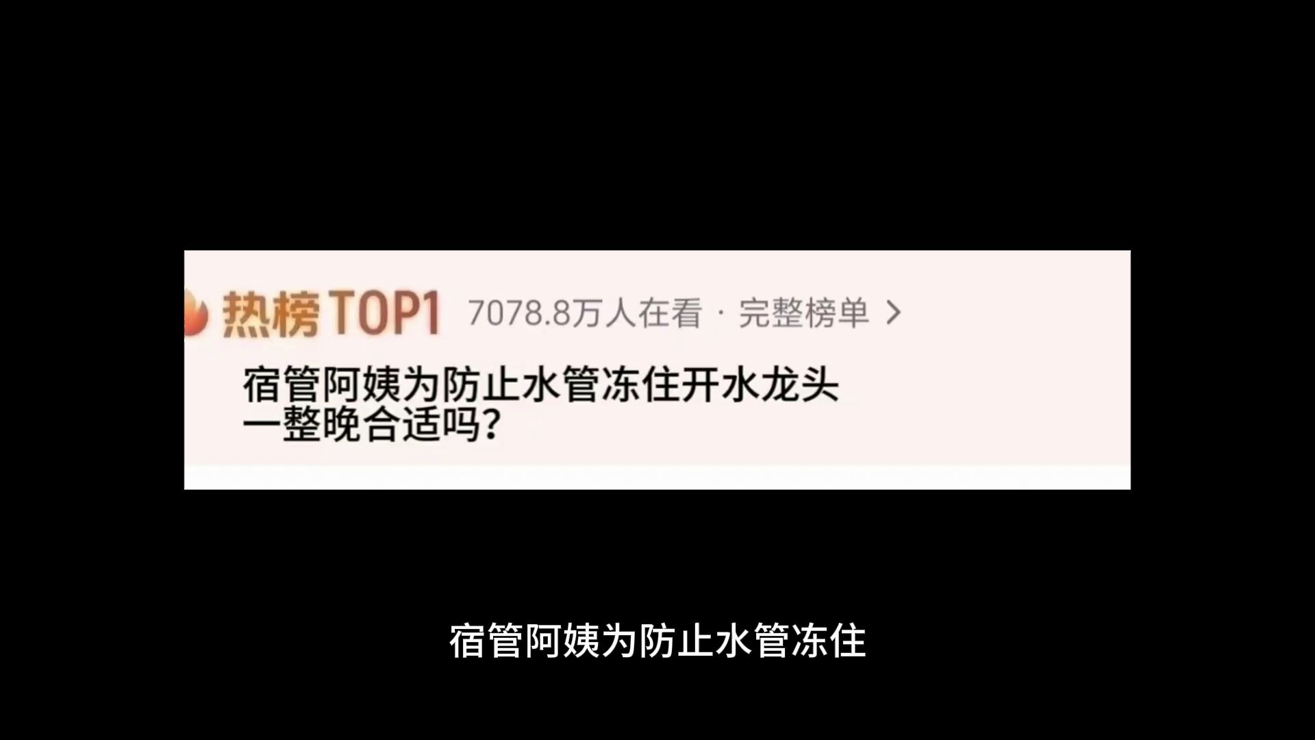 宿管阿姨为防止水管冻住开水龙头一整晚合适吗?哔哩哔哩bilibili