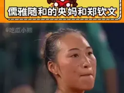 Скачать видео: 低素质白男遇上儒雅随和的郑钦文央妈和中国观众！