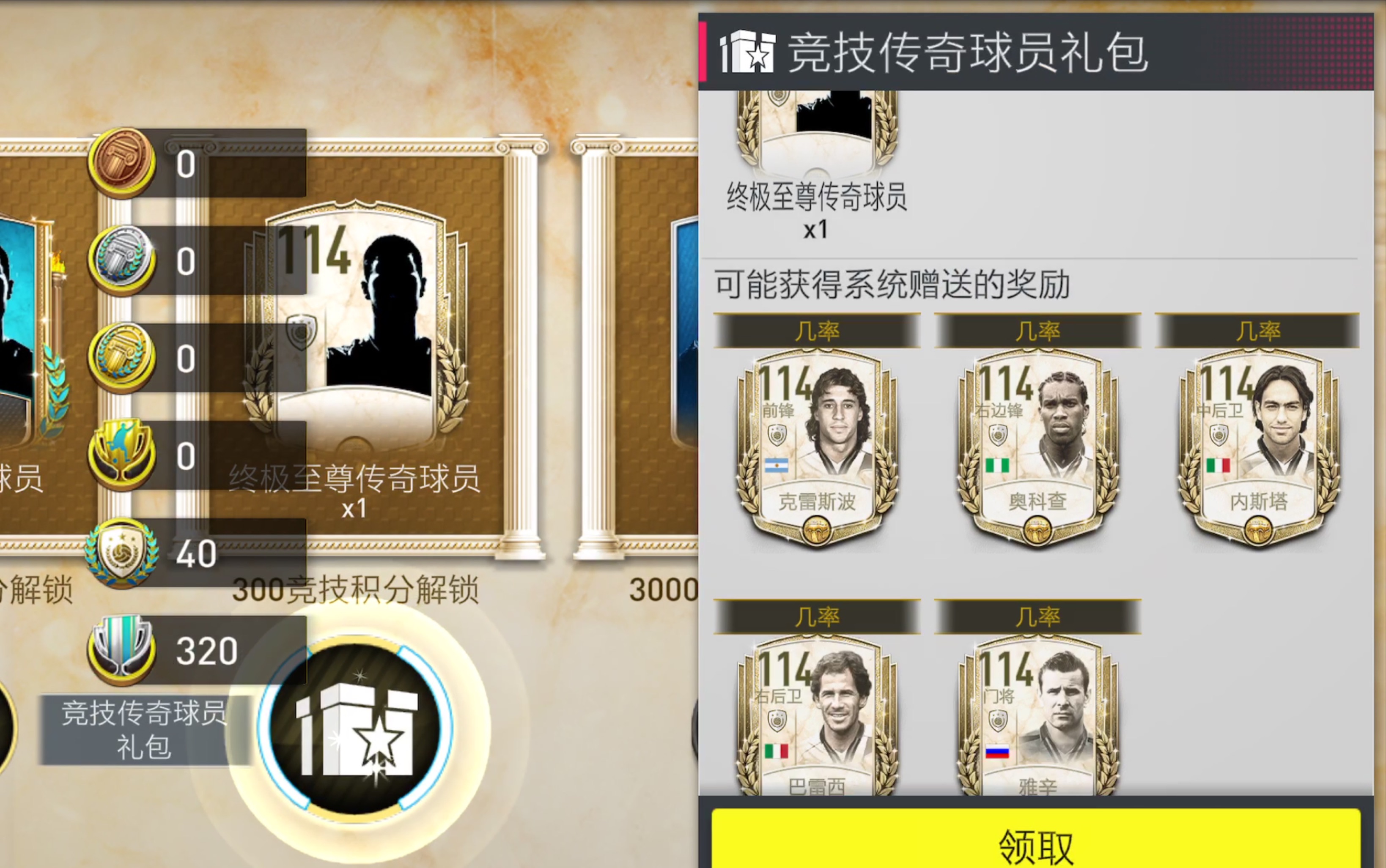 【fifa足球世界】非酋抽卡