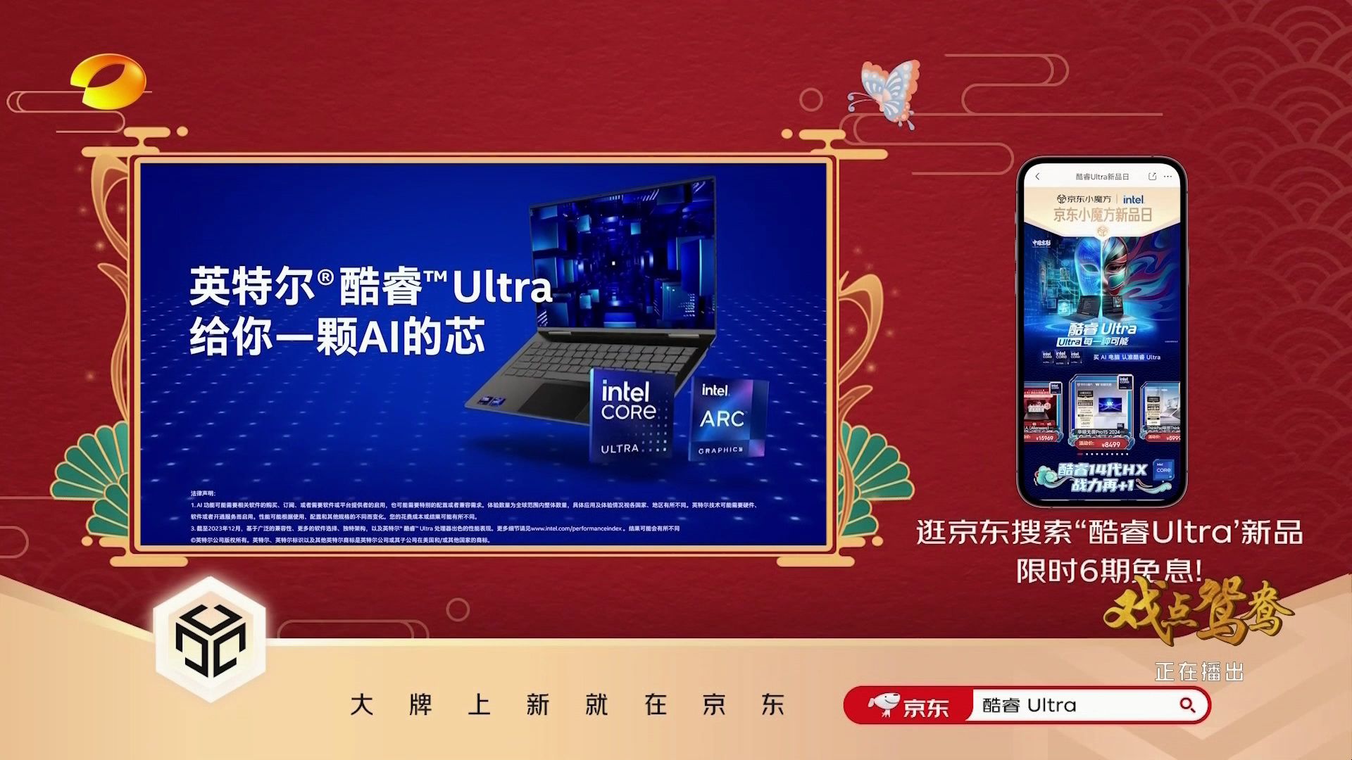 [2024广告]英特尔03酷睿64ultra 给你一颗ai的芯