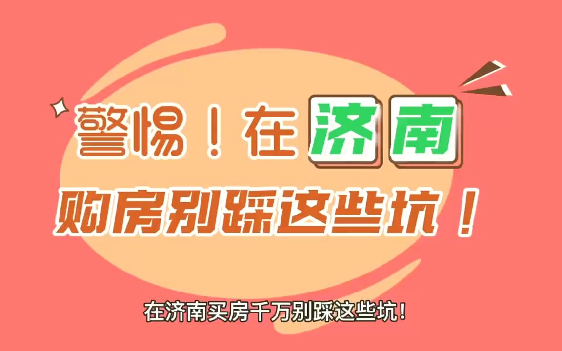 济南市房产交易中心哔哩哔哩bilibili