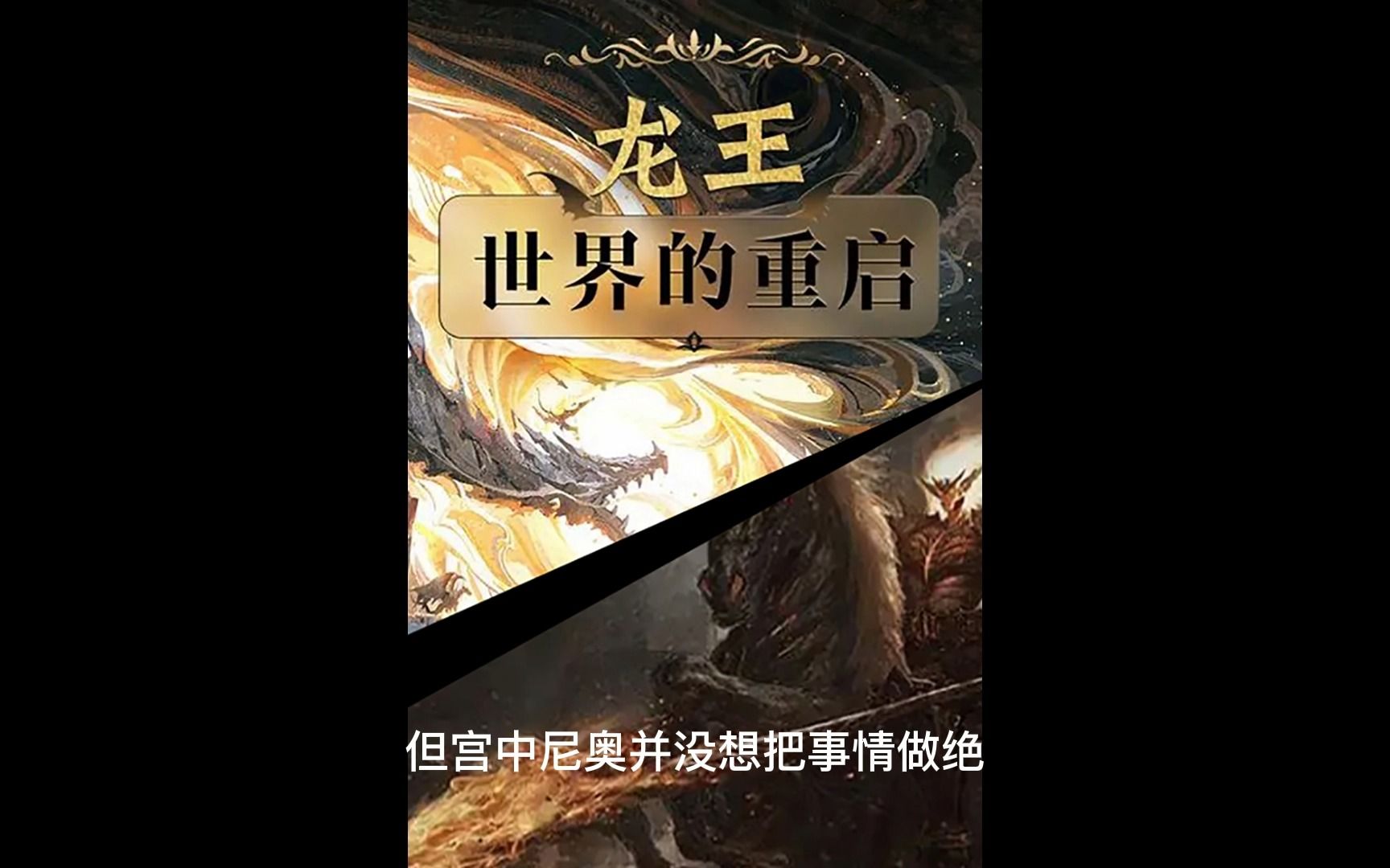 [图]龙王 世界的重启 第23章 零号病人（2）