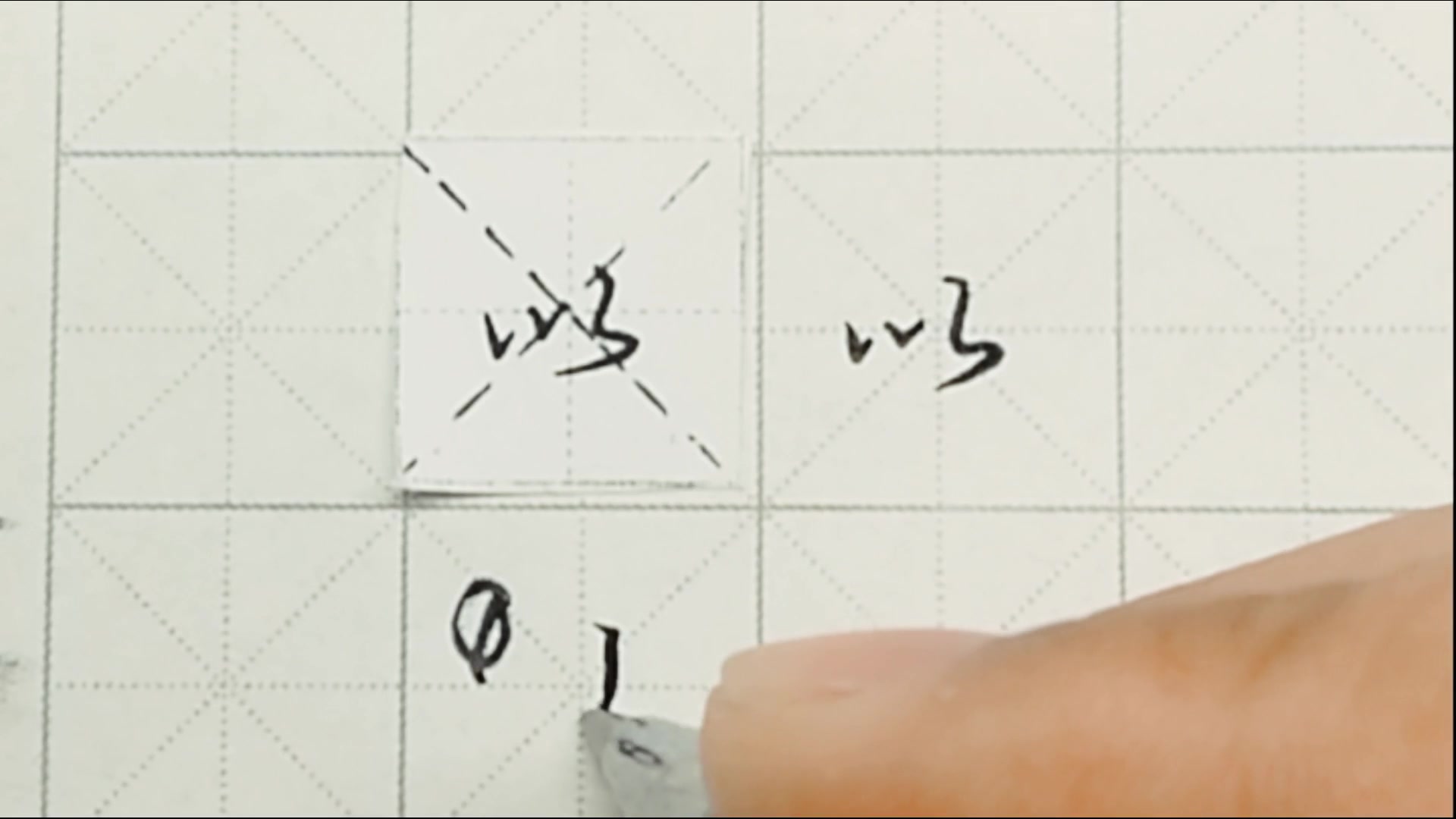 不会写连笔字？ 行楷常用字“以”，特别细致的讲解 练字以后原创视频 改变日常体系列_哔哩哔哩_bilibili