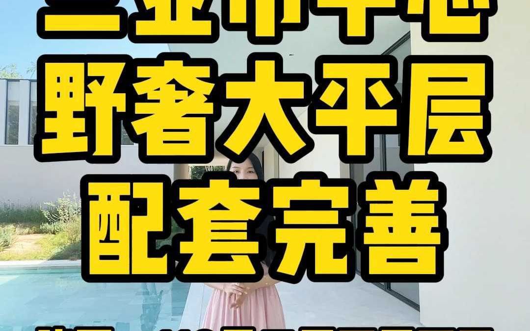 三亚市区豪宅平层哔哩哔哩bilibili