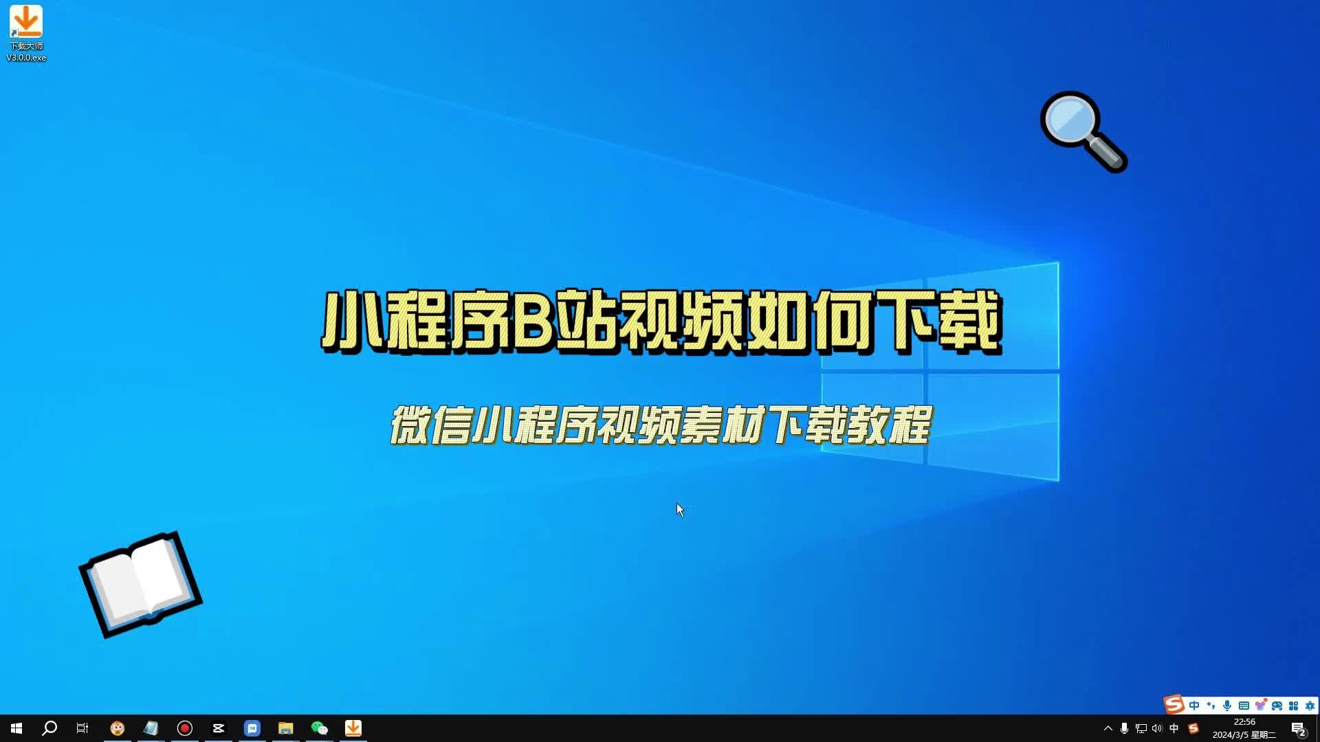 B站视频如何下载,小程序视频抓取下载工具哔哩哔哩bilibili