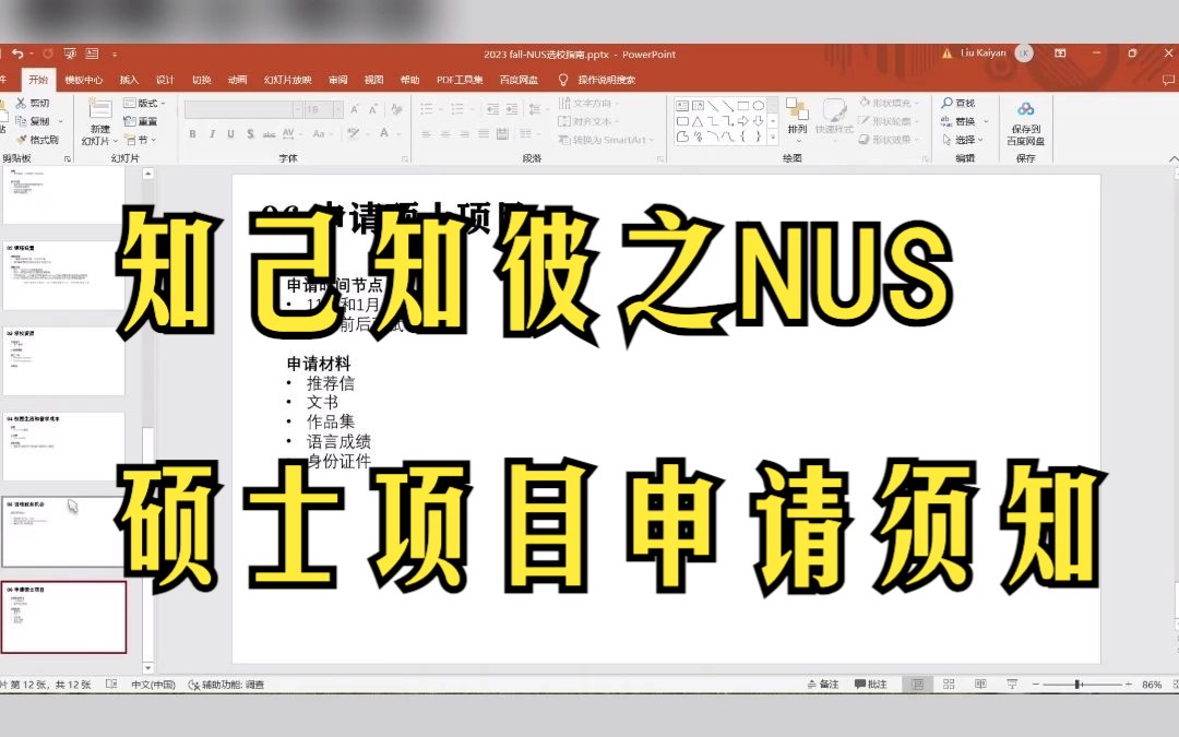 知己知彼之NUS硕士项目申请须知哔哩哔哩bilibili