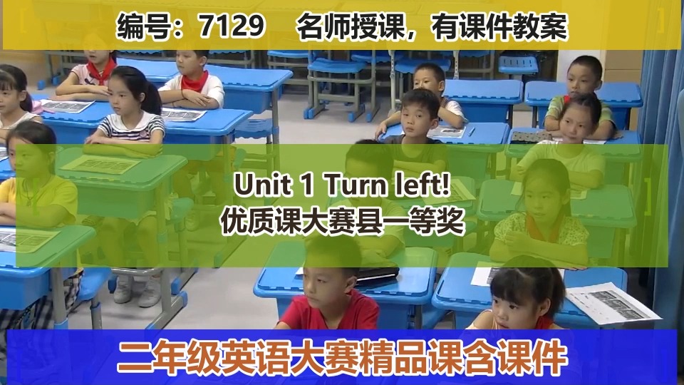 Unit 1 Turn left!第一课时唐老师三等奖哔哩哔哩bilibili