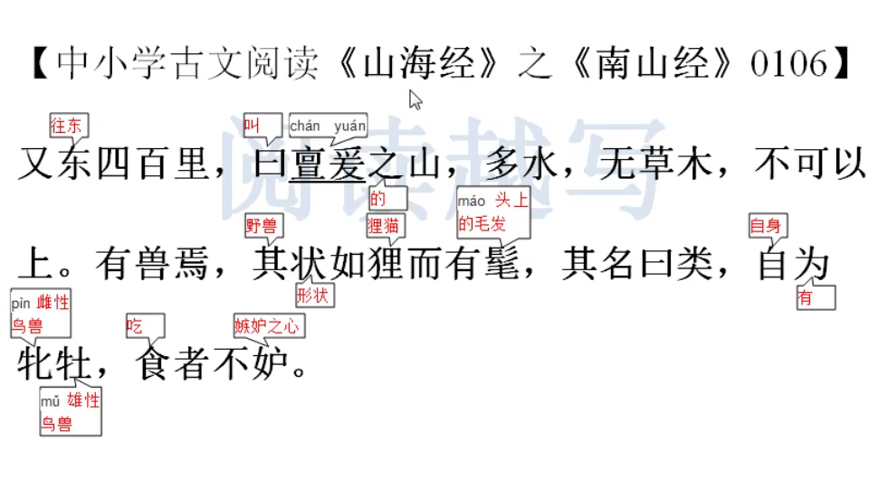 [图]中小学文言文古文阅读学习，《山海经》第一卷《南山经》6：没有草木的山