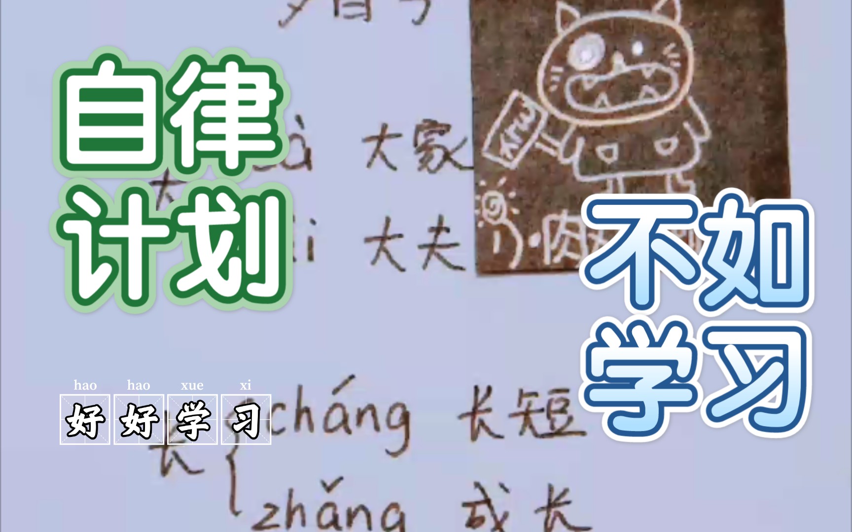 小肉丸懒懒:语文练习多音字哔哩哔哩bilibili