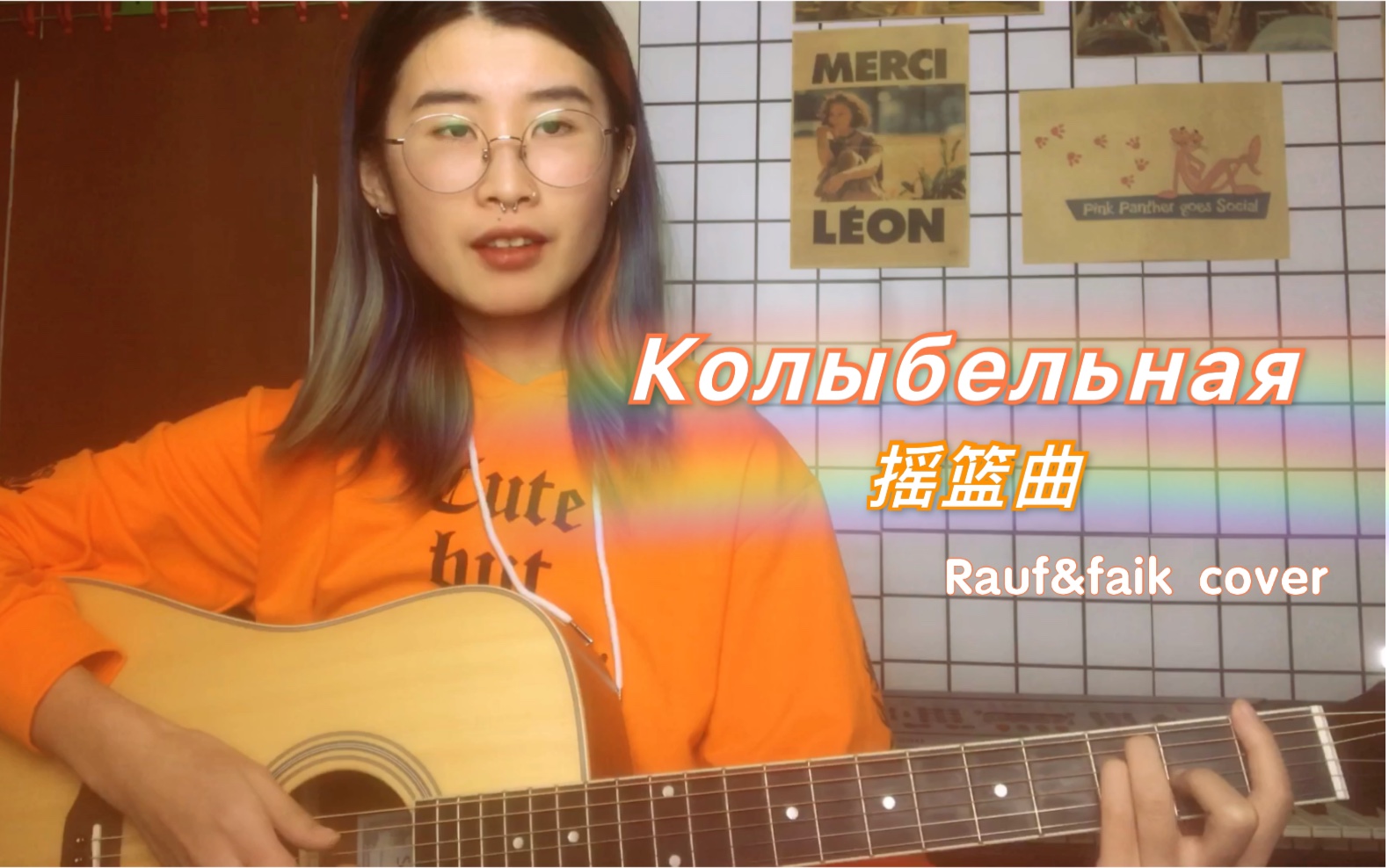 [图]Rauf & Faik - Колыбельная (cover) 摇篮曲俄语翻唱