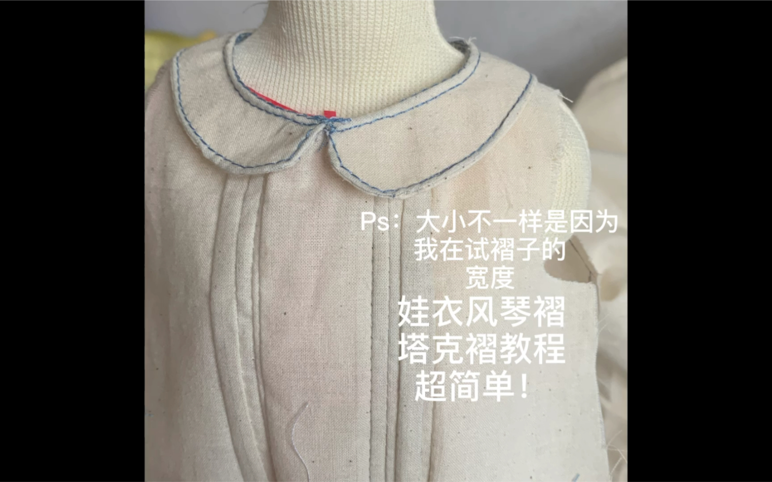 娃衣风琴褶塔克褶教程 有手就会!